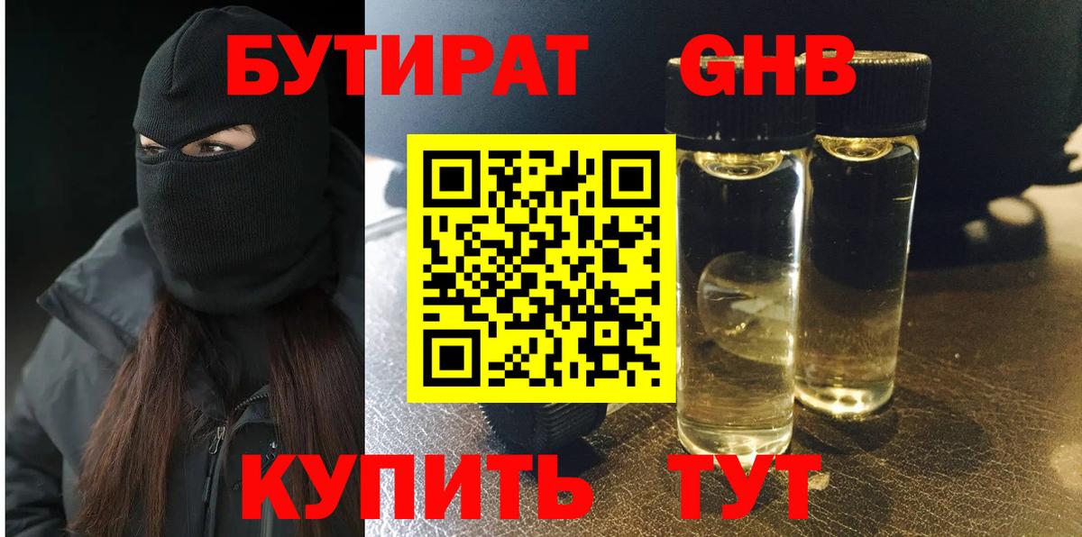 БУТИРАТ бутик  Вход с VPN  Снежинск 