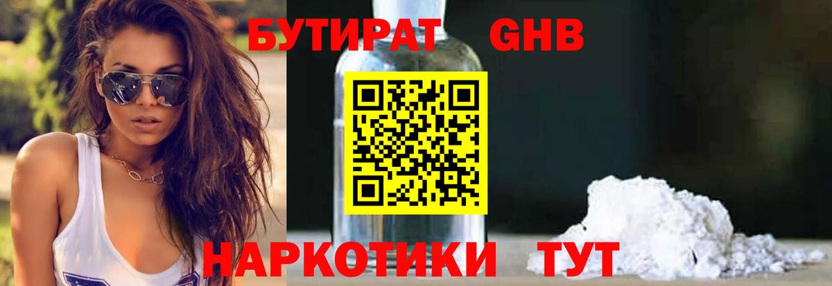 Бутират оксибутират Снежинск
