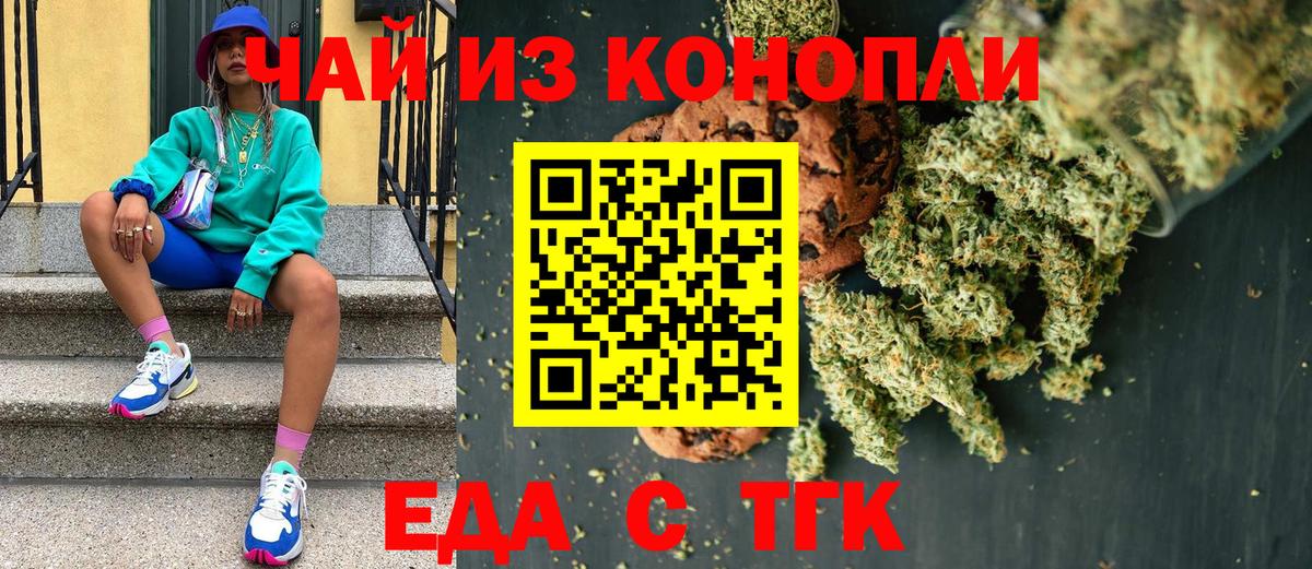 Печенье с ТГК конопля  Вход с VPN  Снежинск 