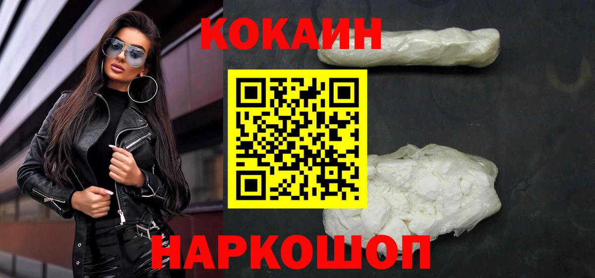 КОКАИН FishScale  Cocaine Fish Scale  Снежинск  COCAIN  Вход с VPN 