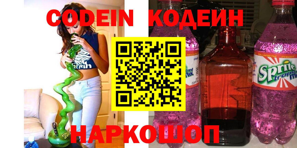 Снежинск  Кодеин Purple Drank  Codein Purple Drank  где продают наркотики  Вход с VPN 
