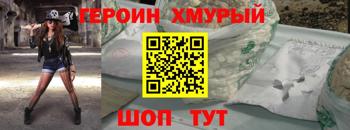 Героин герыч Снежинск