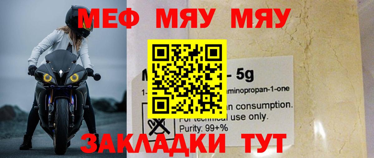 МЯУ-МЯУ  Меф  Вход с VPN  Снежинск  Мефедрон 4 MMC  OMG tor  Мефедрон мука 